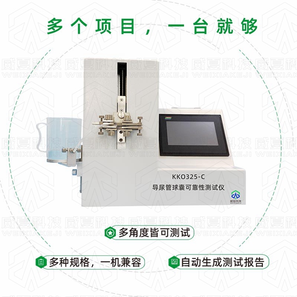 導(dǎo)尿管檢測(cè)儀器