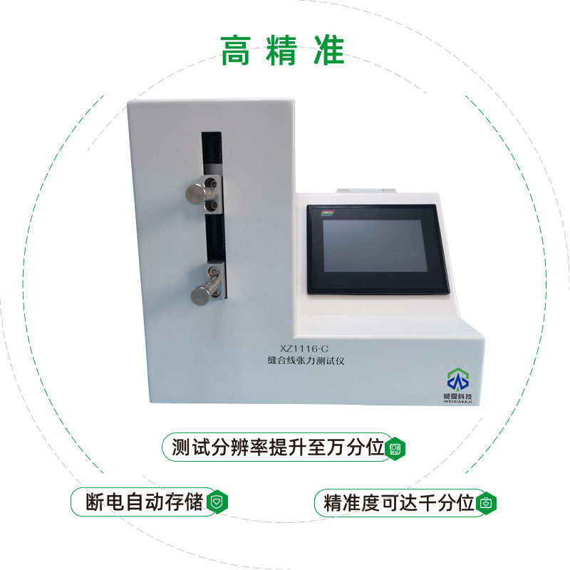 縫合線測(cè)試儀
