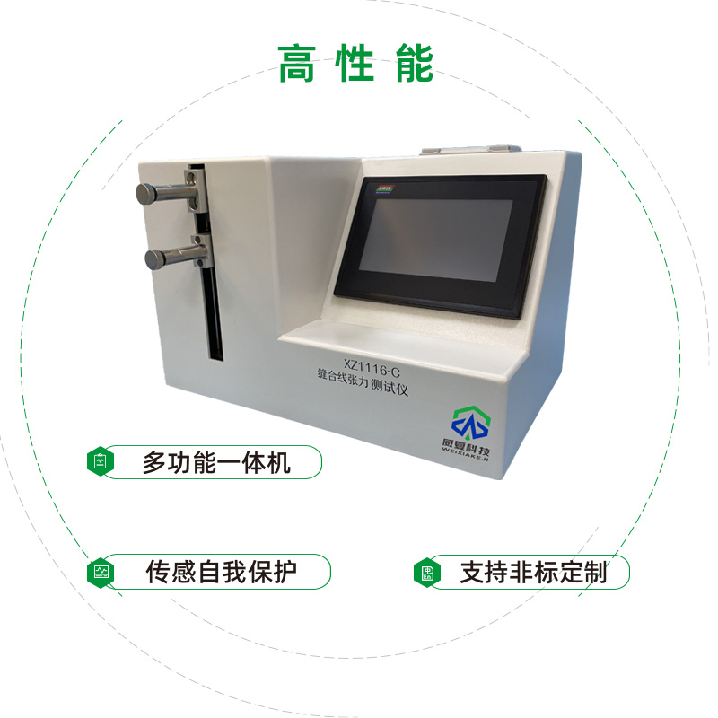 縫合線測(cè)試儀