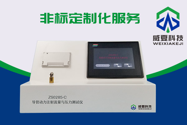 你知道什么是導(dǎo)管動力注射流量壓力測試儀嗎？