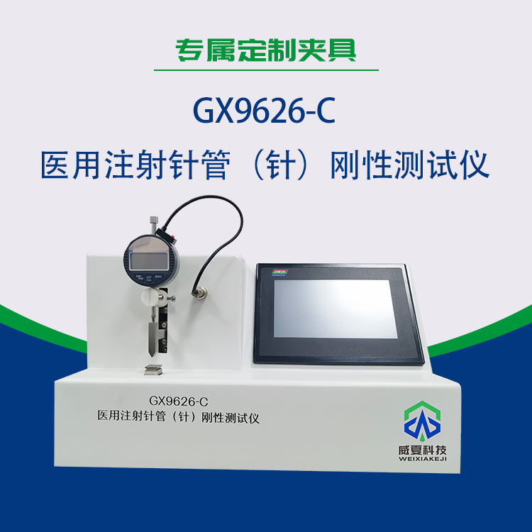 醫(yī)用注射針剛性測(cè)試儀