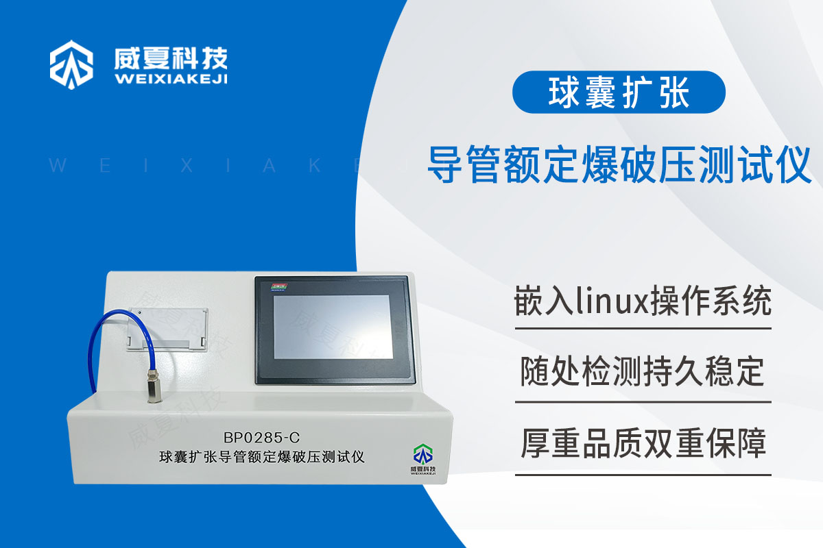 球囊綜合性測(cè)試儀