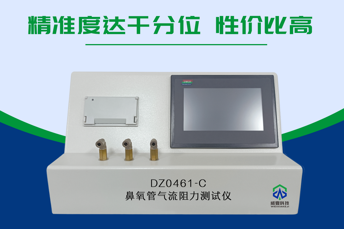 鼻氧管測試儀