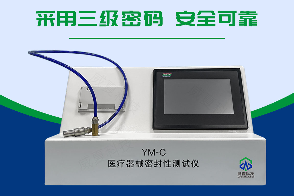 醫(yī)療器械密封性和泄漏測(cè)試儀